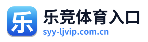 乐竞体育入口 Logo